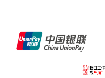 中國銀聯(lián)日本子公司招募系統(tǒng)工程師，年收750-1000萬！